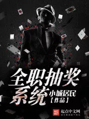 Full-time Lottery System Cover Image