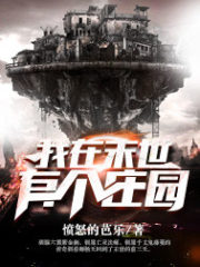 I Have a Manor in the Post-apocalyptic Era Cover Image
