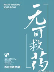 Incurable Cover Image