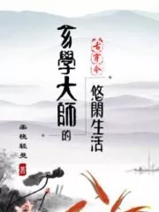 Leisure Life of Princess Yu Yu Cover Image