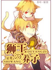 Lion King’s Adopted Son Cover Image