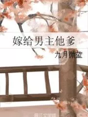 Married To The Male Lead’s Father Cover Image