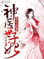Rebirth of a Counterattack: Godly Doctor Shizi Fei Cover Image