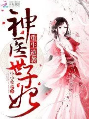 Rebirth of a Counterattack: Godly Doctor Shizi Fei Cover Image