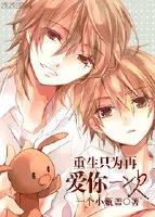 Reborn Only to Love You Again Cover Image