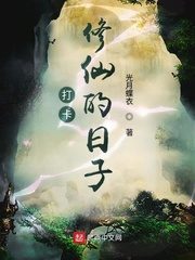 The Days of Cultivating Immortal Cover Image