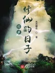 The Days of Cultivating Immortal Cover Image