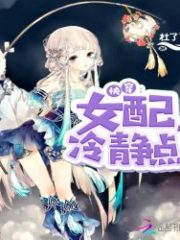Transmigrated Canon Fodder, Please Calm Down! Cover Image