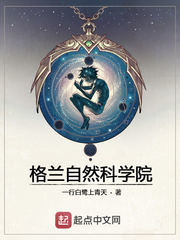 Grand Academy of Natural Sciences Cover Image