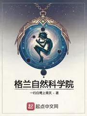 Grand Academy of Natural Sciences Cover Image
