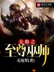 Infinite Supreme Sorcerer Cover Image