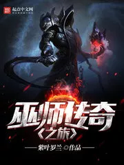 Journey of the Legendary Wizard Cover Image