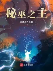 Lord of the Witches Cover Image