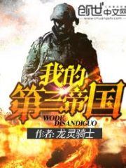 My Third Empire Cover Image