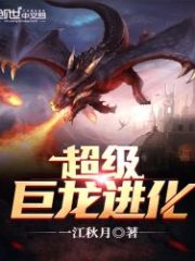 Super Dragon Evolution Cover Image