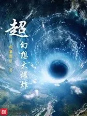 Super Fantasy Big Bang Cover Image
