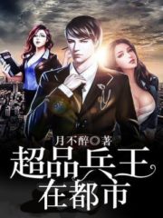 Super King of Soldiers in the City Cover Image