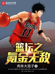 The Golden Invincible of Basketball Cover Image