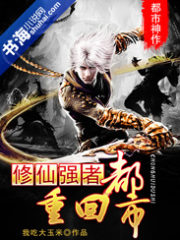 The Immortal Cultivator Returns to the City Cover Image