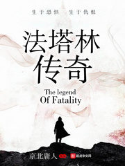 The Legend of Fatality Cover Image