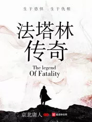 The Legend of Fatality Cover Image