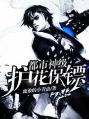 Urban God-level Bodyguard Cover Image
