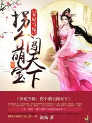 Abandoned Concubine: Kidnapping a Cute Baby to Break Out Into the World Cover Image