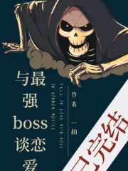 Dating the Strongest Boss Cover Image