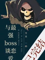 Dating the Strongest Boss Cover Image
