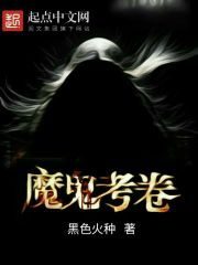 Devil’s Examination Cover Image