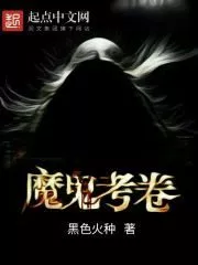 Devil’s Examination Cover Image