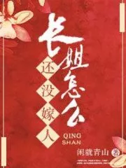 Eldest Sister, Why Haven’t You Married Yet Cover Image