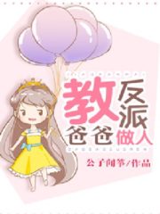 Guide the Villain Father to Be Virtuous Cover Image