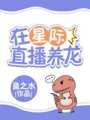 Live Broadcasting Raising Dragons in the Interstellar Cover Image