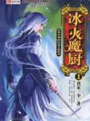 Magic Chef of Ice and Fire Cover Image