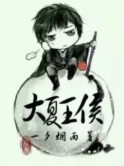 Marquis of Grand Xia Cover Image