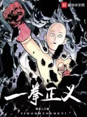 One Punch of Justice Cover Image