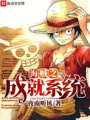 Pirates Achievements System Cover Image