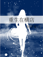 Rebirth in Hengdian Cover Image