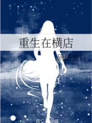 Rebirth in Hengdian Cover Image