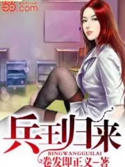 Return of the Soldier King Cover Image