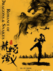 Romance of Dragons and Snakes Cover Image
