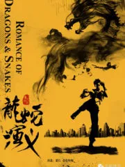 Romance of Dragons and Snakes Cover Image
