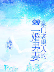 Second Wife of a Wealthy Old Man Cover Image
