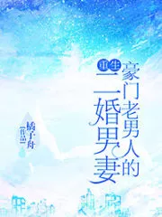 Second Wife of a Wealthy Old Man Cover Image