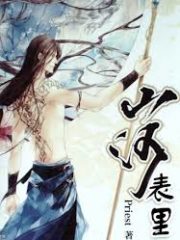 Shan He Biao Li Cover Image