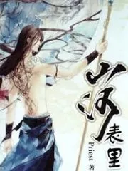 Shan He Biao Li Cover Image