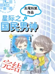 The Interstellar Male God Cover Image