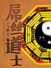 The Lame Daoist Priest Cover Image