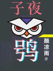 The Midnight Owl Cover Image